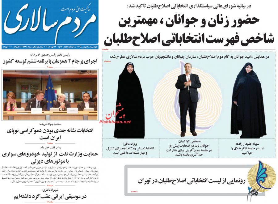 صفحه نخست روزنامه های چهارشنبه 28 بهمن 94 صفحه نخست روزنامه های چهارشنبه 28 بهمن 94