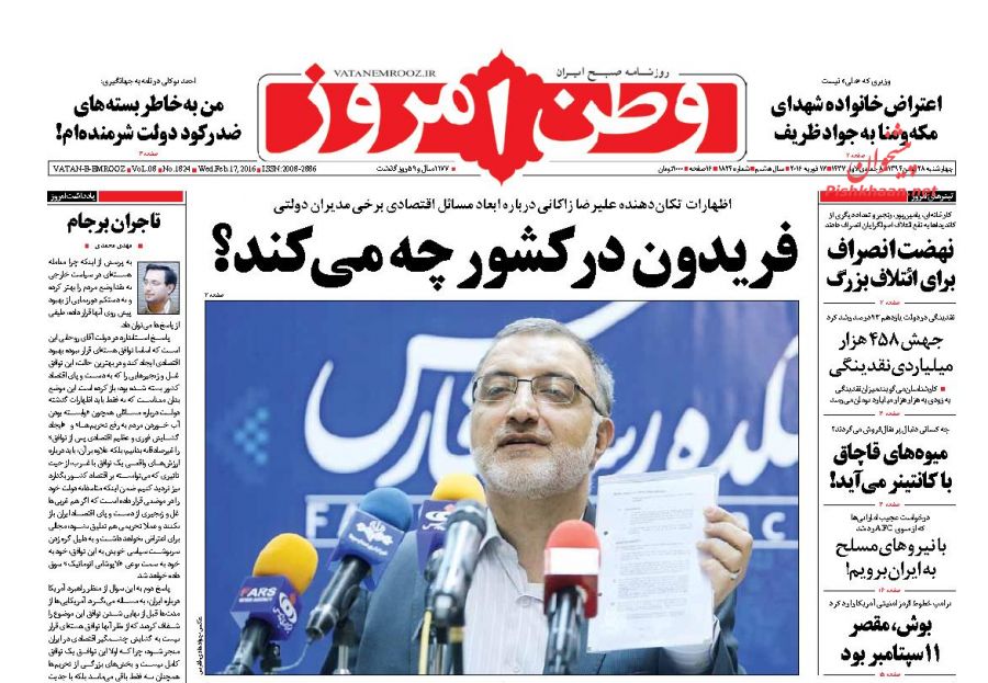 صفحه نخست روزنامه های چهارشنبه 28 بهمن 94 صفحه نخست روزنامه های چهارشنبه 28 بهمن 94