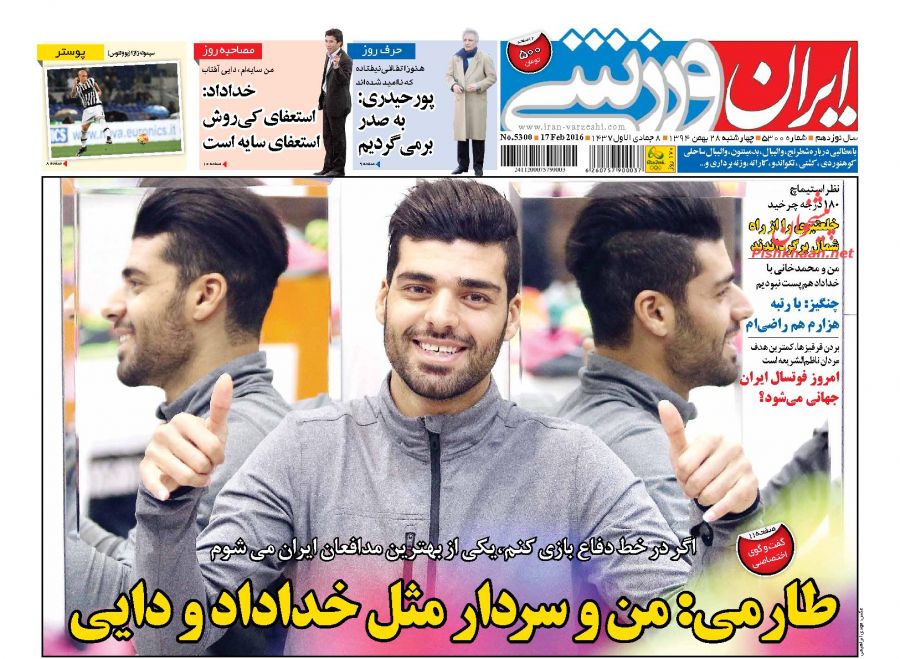 صفحه نخست روزنامه های ورزشی چهارشنبه 28 بهمن 94