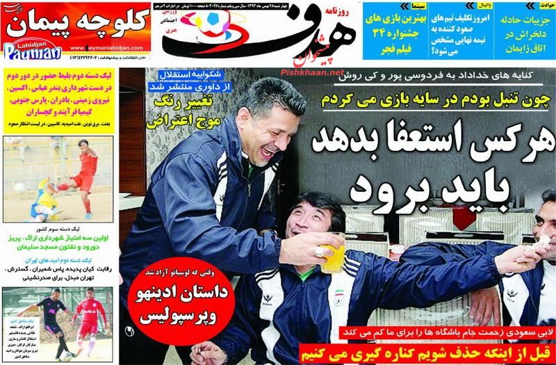 صفحه نخست روزنامه های ورزشی چهارشنبه 28 بهمن 94