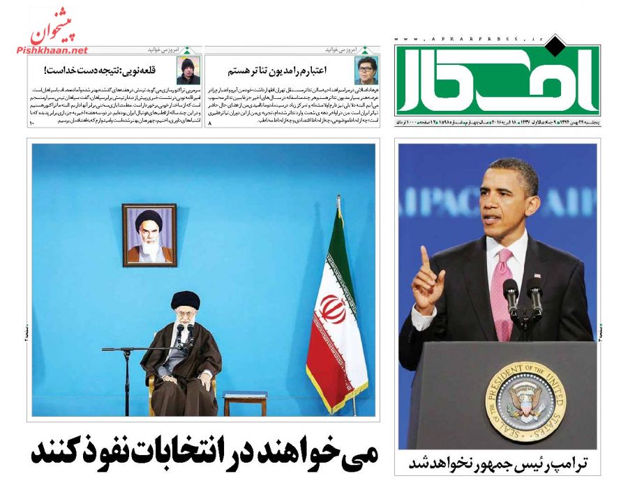صفحه نخست روزنامه های پنج شنبه 29 بهمن ماه 1394