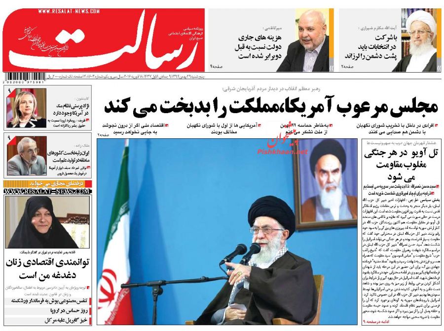 صفحه نخست روزنامه های پنج شنبه 29 بهمن ماه 1394