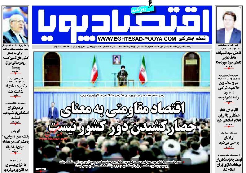 صفحه نخست روزنامه های پنج شنبه 29 بهمن ماه 1394