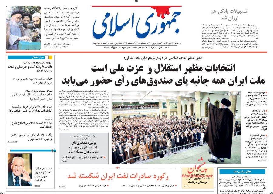 صفحه نخست روزنامه های پنج شنبه 29 بهمن ماه 1394