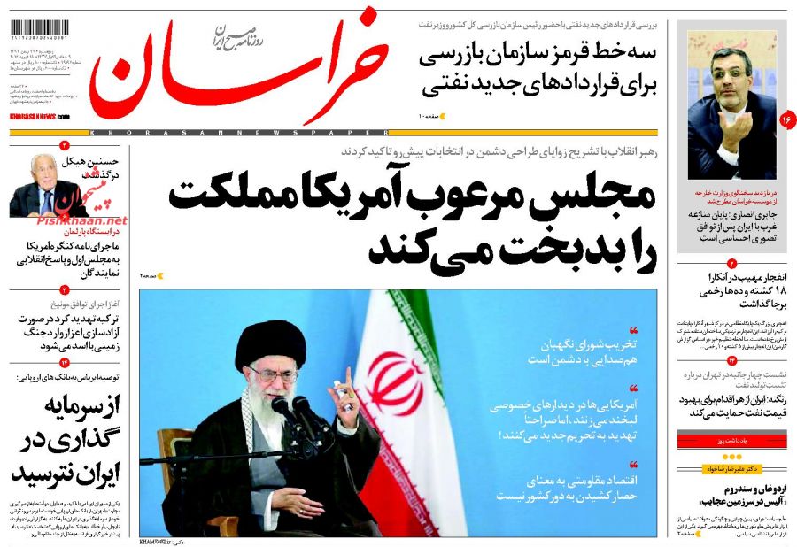صفحه نخست روزنامه های پنج شنبه 29 بهمن ماه 1394