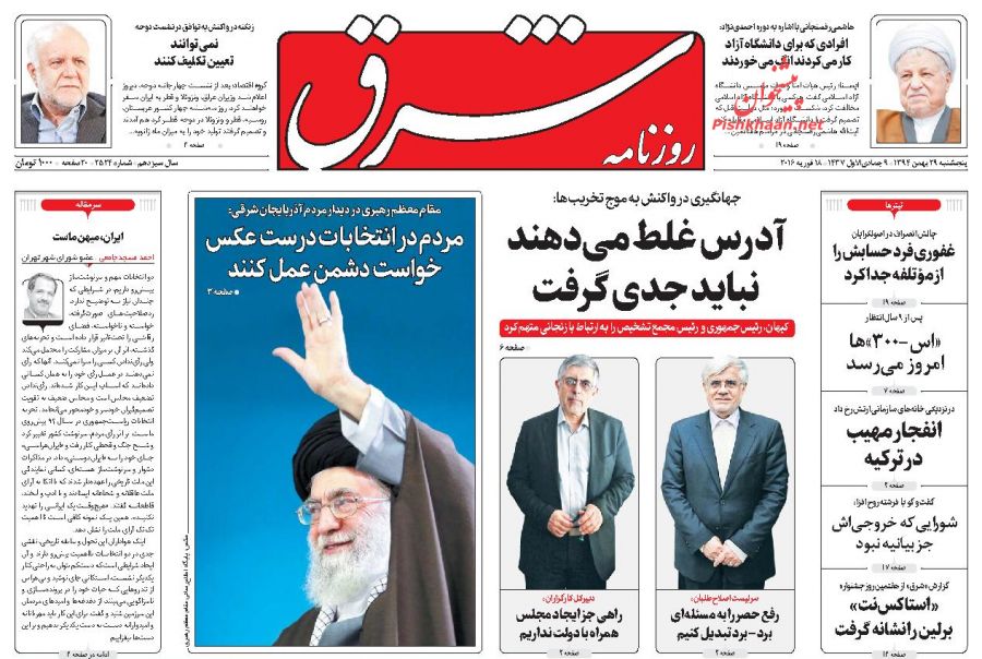 صفحه نخست روزنامه های پنج شنبه 29 بهمن ماه 1394