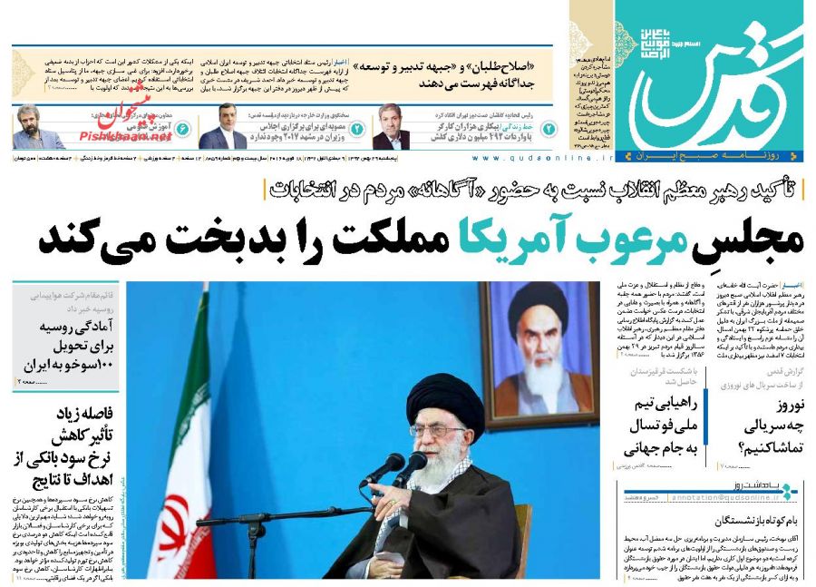 صفحه نخست روزنامه های پنج شنبه 29 بهمن ماه 1394