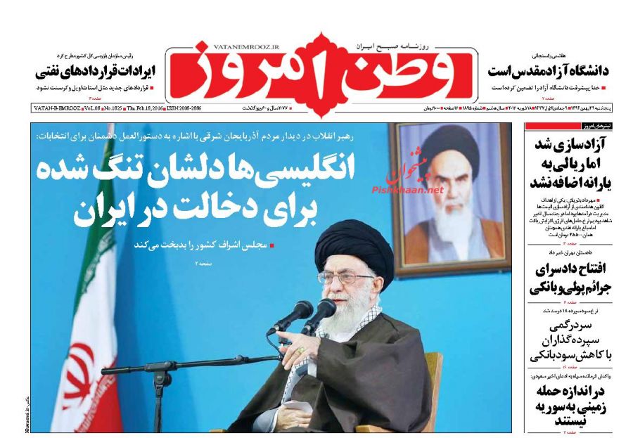 صفحه نخست روزنامه های پنج شنبه 29 بهمن ماه 1394