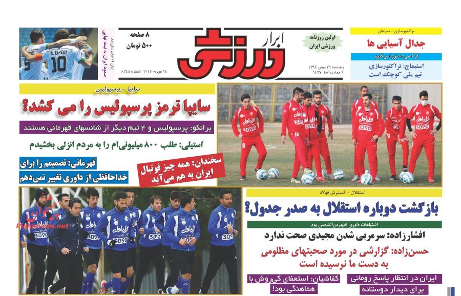 صفحه نخست روزنامه های ورزشی پنج شنبه 29 بهمن ماه 1394 صفحه نخست روزنامه های ورزشی پنج شنبه 29 بهمن ماه 1394