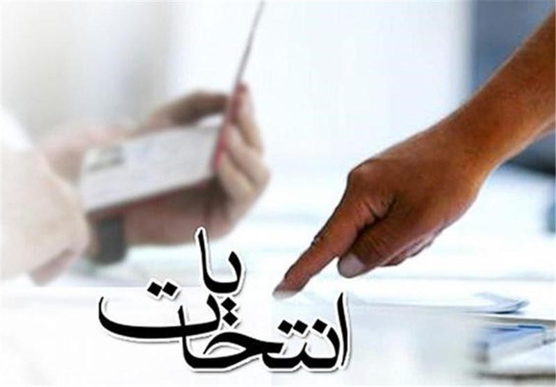 اسامی و کد نامزدی اقلیت‌های مذهبی و شهرستان‌های استان تهران