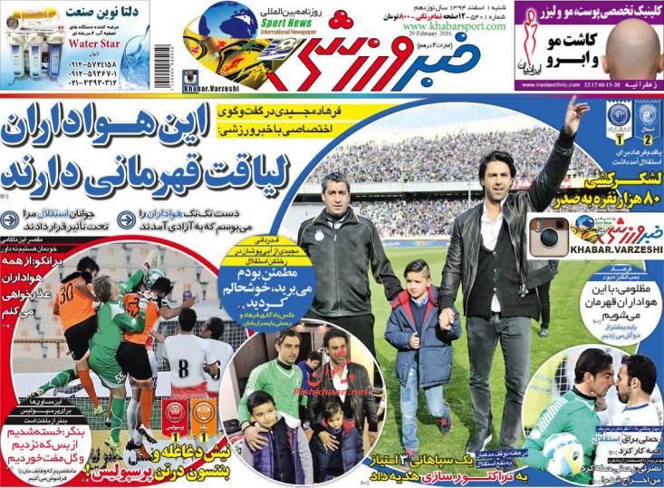 صفحه نخست روزنامه های ورزشی شنبه 1 اسفند 94