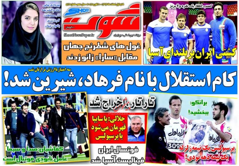 صفحه نخست روزنامه های ورزشی شنبه 1 اسفند 94