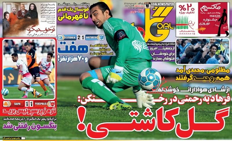 صفحه نخست روزنامه های ورزشی شنبه 1 اسفند 94