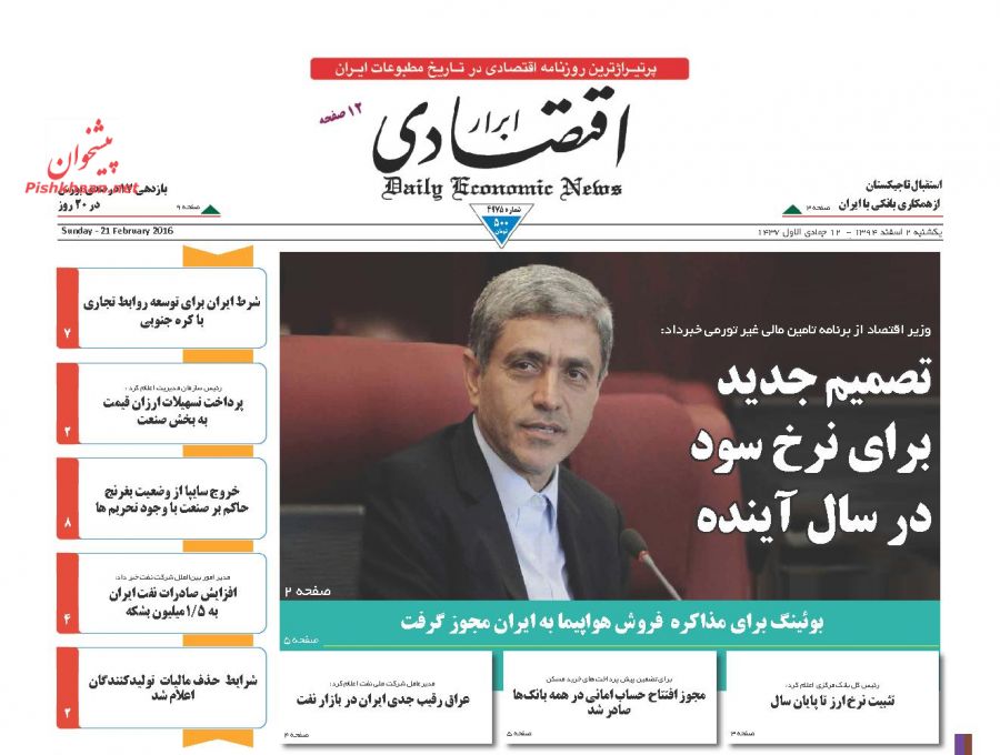 صفحه نخست روزنامه های یک شنبه 2 اسفند 94