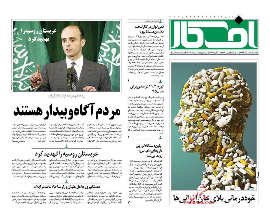 صفحه نخست روزنامه های یک شنبه 2 اسفند 94