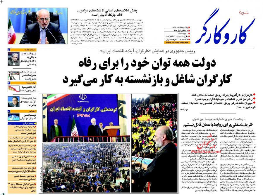 صفحه نخست روزنامه های یک شنبه 2 اسفند 94