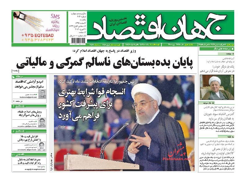 صفحه نخست روزنامه‌های یک شنبه 2 اسفند 94