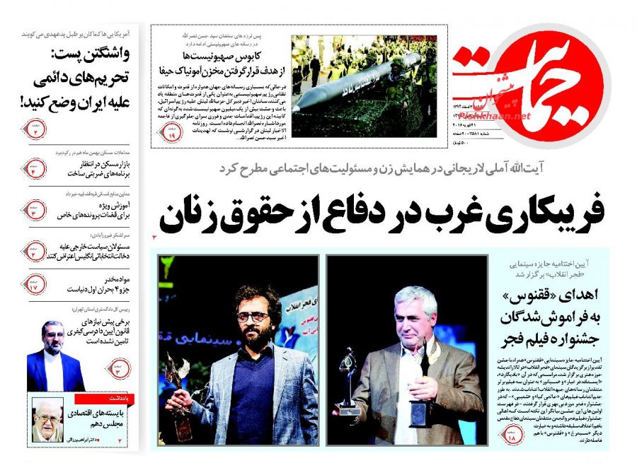 صفحه نخست روزنامه‌های یک شنبه 2 اسفند 94