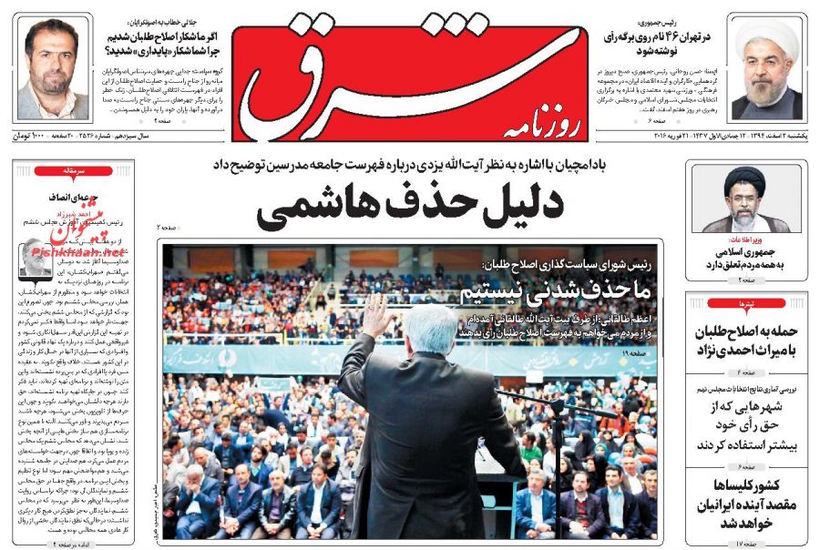 صفحه نخست روزنامه‌های یک شنبه 2 اسفند 94