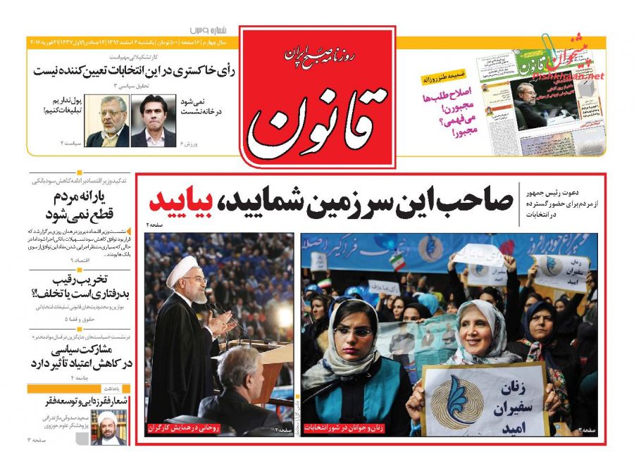 صفحه نخست روزنامه‌های یک شنبه 2 اسفند 94