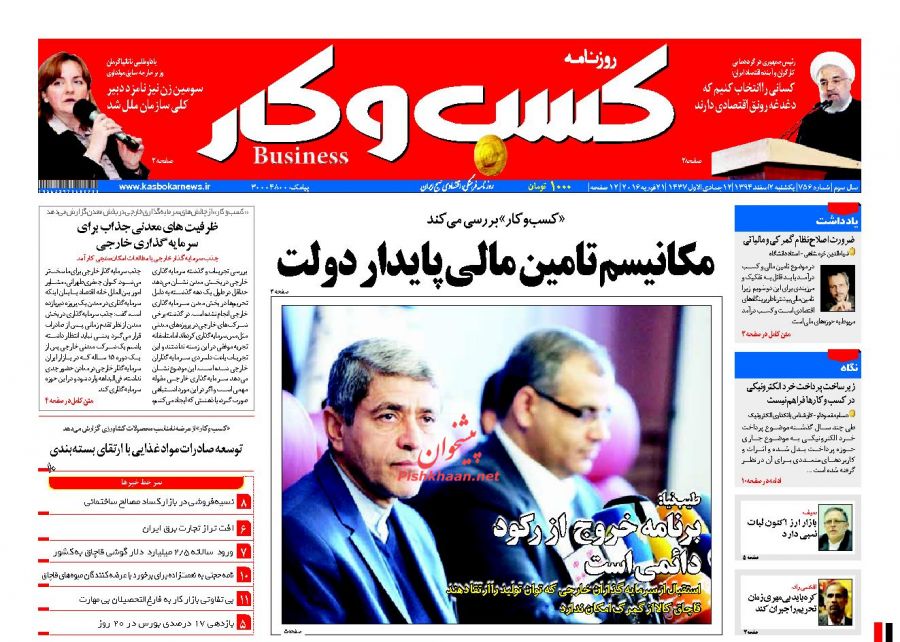 صفحه نخست روزنامه‌های یک شنبه 2 اسفند 94