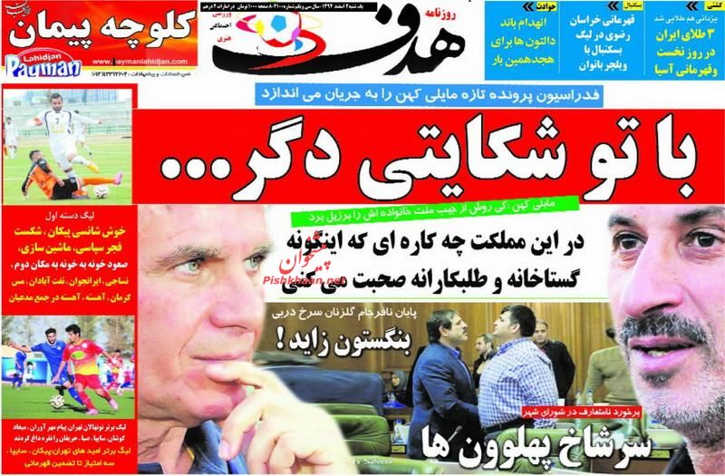 صفحه نخست روزنامه‌های ورزشی یک شنبه 2 اسفند 94
