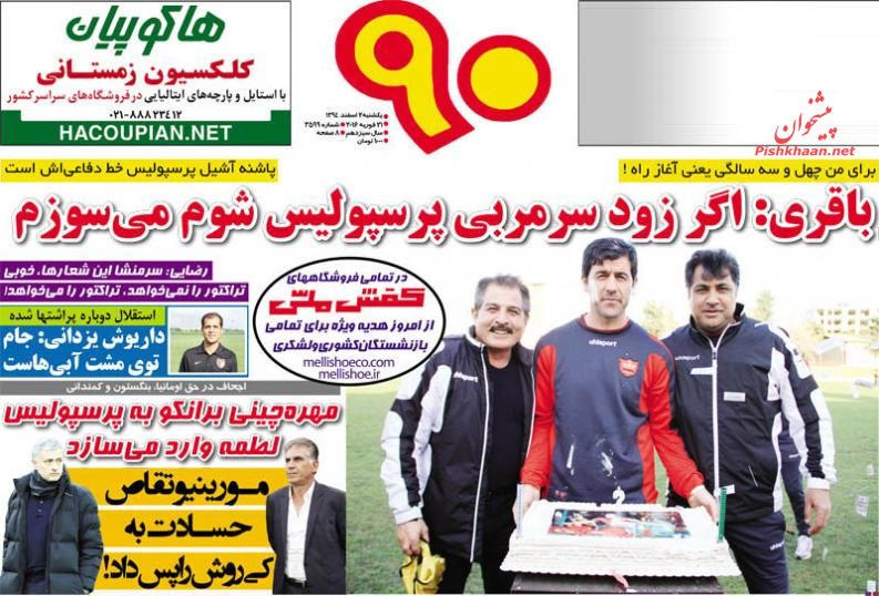 صفحه نخست روزنامه‌های ورزشی یک شنبه 2 اسفند 94