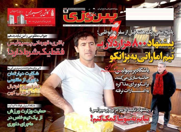 صفحه نخست روزنامه‌های ورزشی یک شنبه 2 اسفند 94