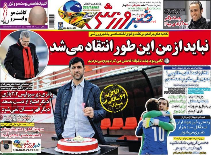 صفحه نخست روزنامه‌های ورزشی یک شنبه 2 اسفند 94