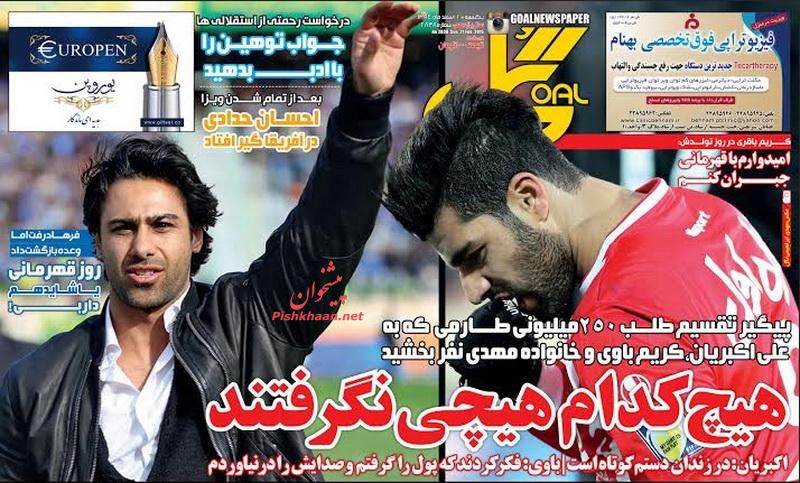 صفحه نخست روزنامه‌های ورزشی یک شنبه 2 اسفند 94