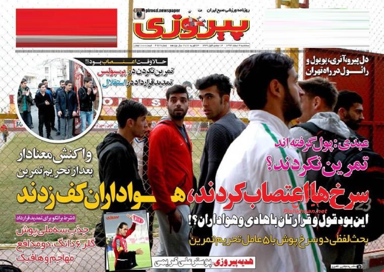 صفحه نخست روزنامه های ورزشی سه شنبه 4 اسفند 94 صفحه نخست روزنامه های ورزشی سه شنبه 4 اسفند 94