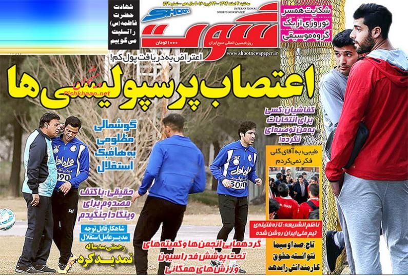 صفحه نخست روزنامه های ورزشی سه شنبه 4 اسفند 94 صفحه نخست روزنامه های ورزشی سه شنبه 4 اسفند 94