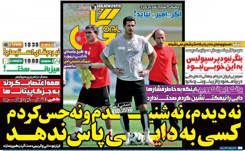 صفحه نخست روزنامه های ورزشی سه شنبه 4 اسفند 94 صفحه نخست روزنامه های ورزشی سه شنبه 4 اسفند 94