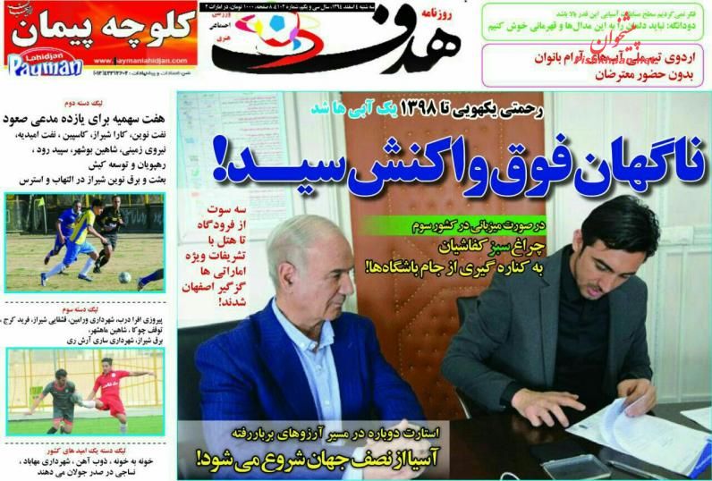 صفحه نخست روزنامه های ورزشی سه شنبه 4 اسفند 94 صفحه نخست روزنامه های ورزشی سه شنبه 4 اسفند 94