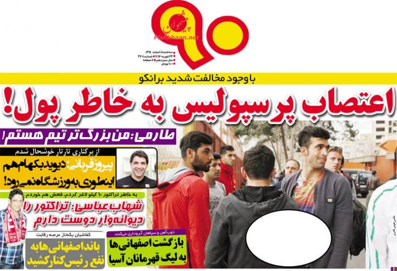 صفحه نخست روزنامه های ورزشی سه شنبه 4 اسفند 94 صفحه نخست روزنامه های ورزشی سه شنبه 4 اسفند 94