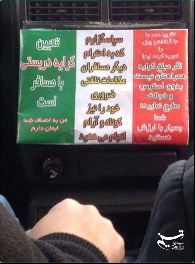 مردم دوستی به سبک یک راننده تاکسی +عکس مردم دوستی به سبک یک راننده تاکسی +عکس
