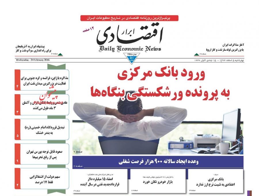 صفحه نخست روزنامه های چهارشنبه 5 اسفند 1394