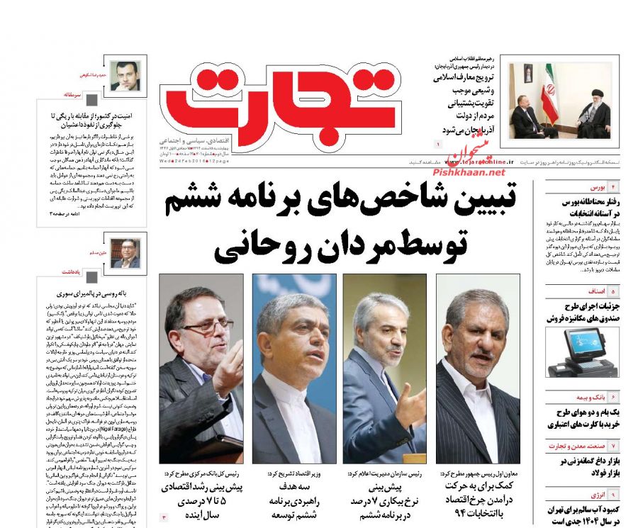 صفحه نخست روزنامه های چهارشنبه 5 اسفند 1394