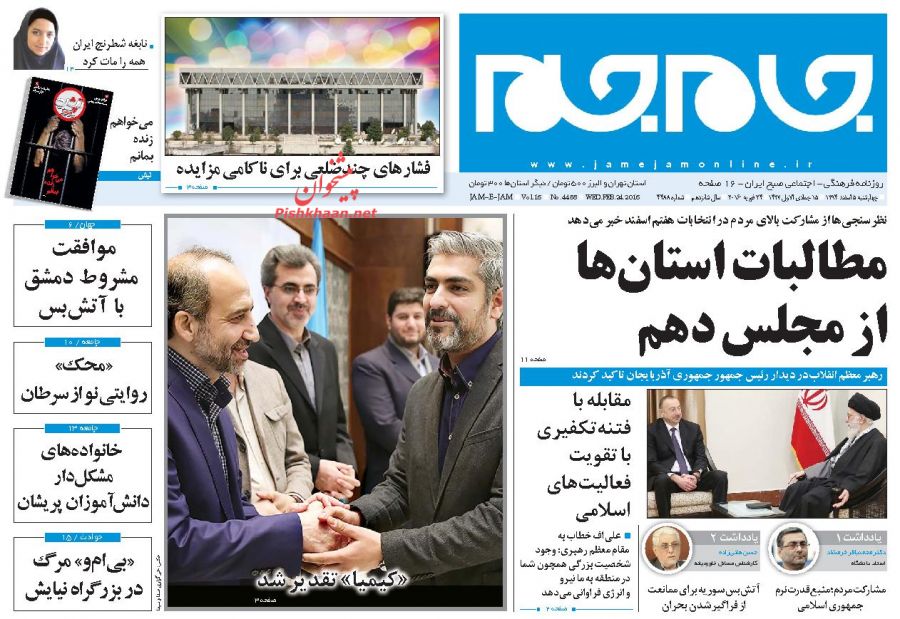 صفحه نخست روزنامه های چهارشنبه 5 اسفند 1394