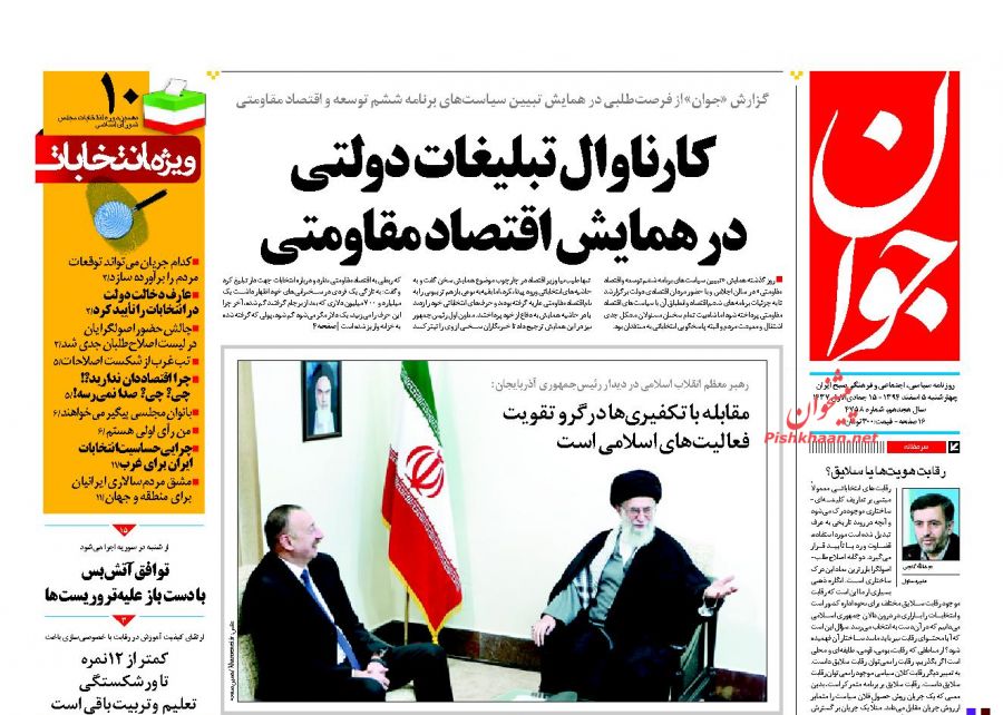 صفحه نخست روزنامه های چهارشنبه 5 اسفند 1394