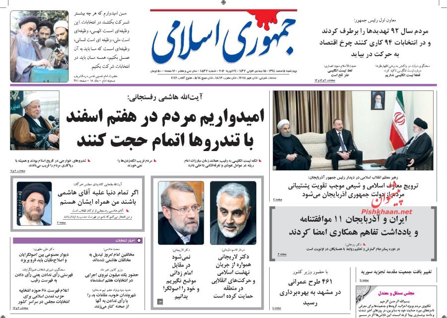صفحه نخست روزنامه های چهارشنبه 5 اسفند 1394