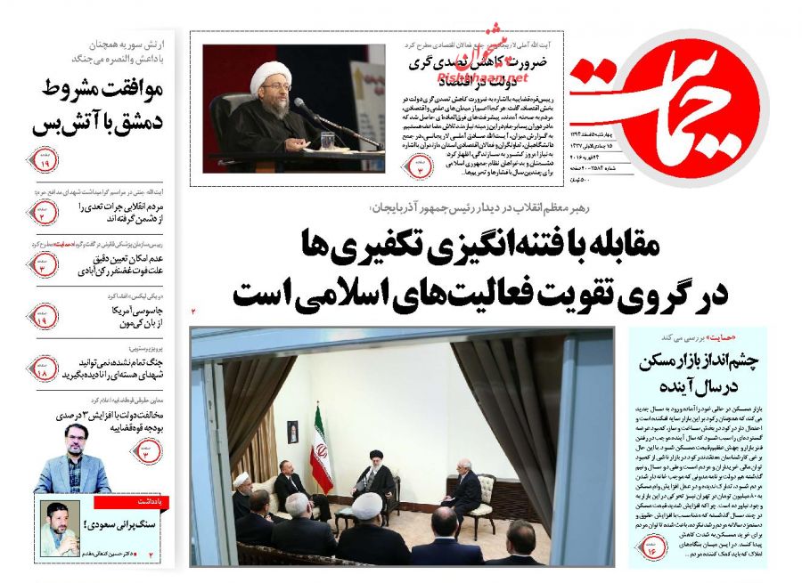 صفحه نخست روزنامه های چهارشنبه 5 اسفند 1394