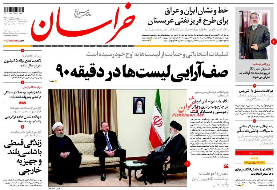 صفحه نخست روزنامه های چهارشنبه 5 اسفند 1394