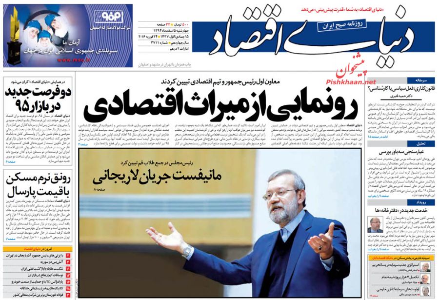 صفحه نخست روزنامه های چهارشنبه 5 اسفند 1394
