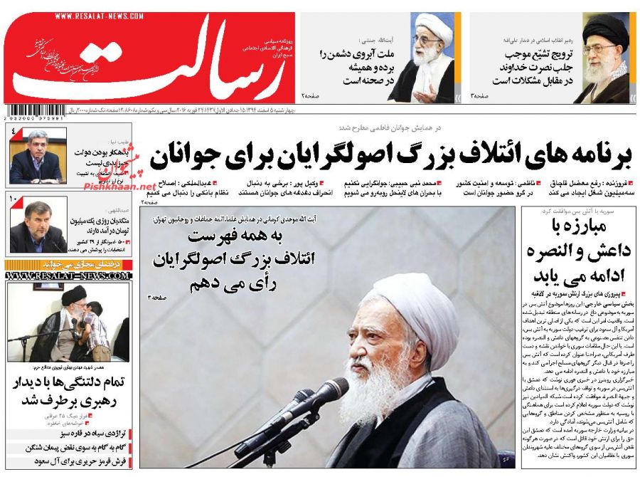 صفحه نخست روزنامه های چهارشنبه 5 اسفند 1394
