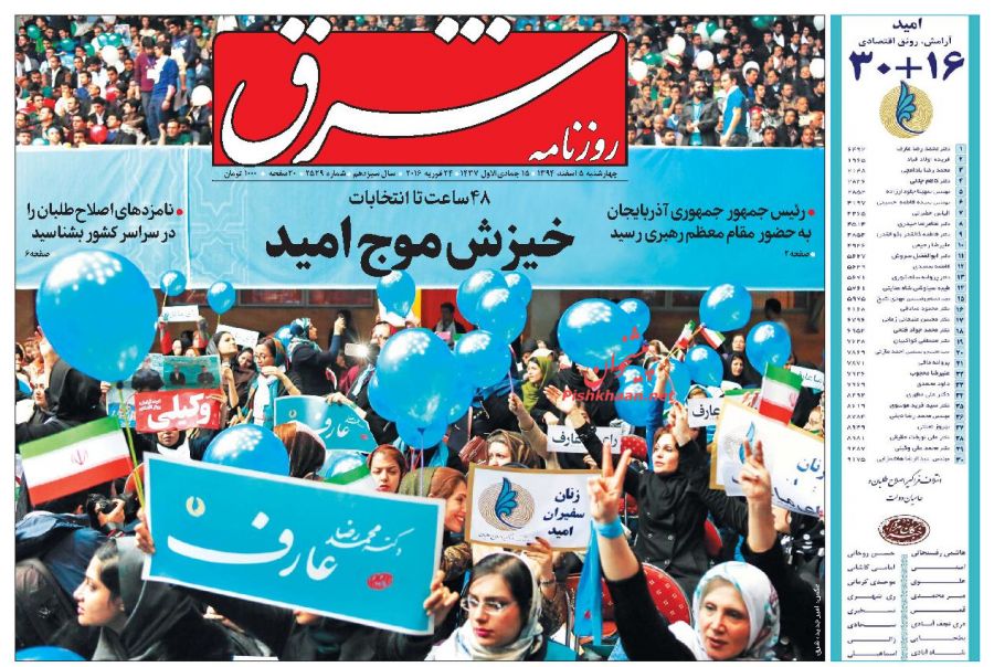 صفحه نخست روزنامه های چهارشنبه 5 اسفند 1394