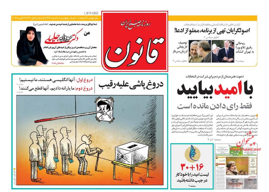 صفحه نخست روزنامه های چهارشنبه 5 اسفند 1394