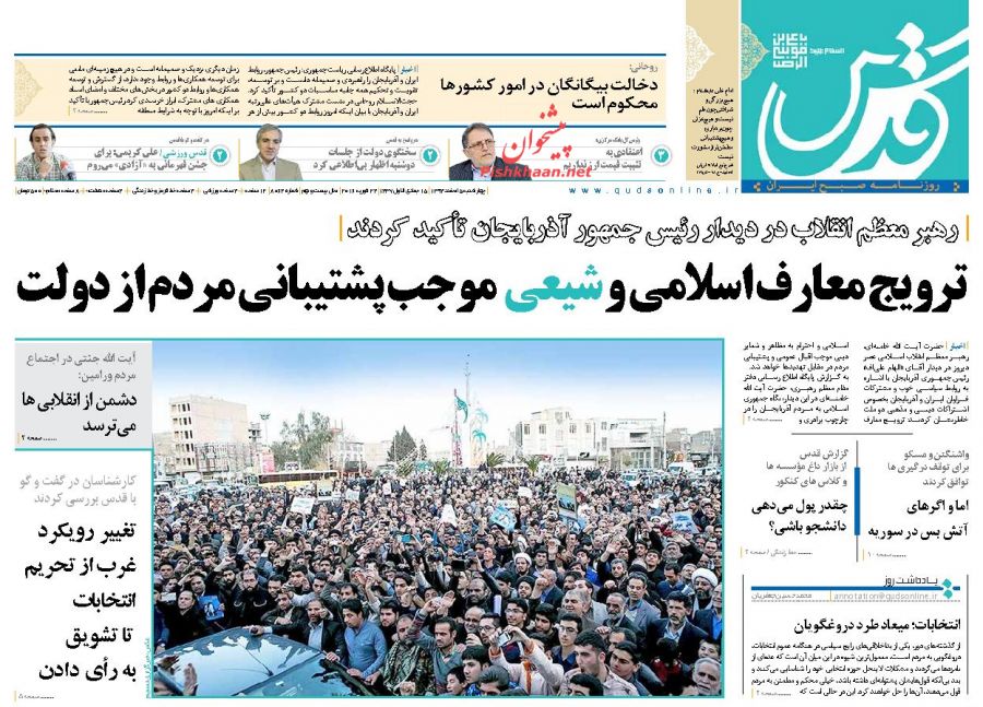صفحه نخست روزنامه های چهارشنبه 5 اسفند 1394