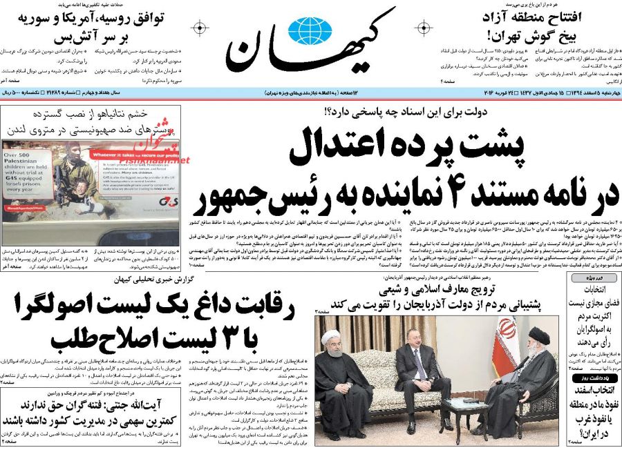 صفحه نخست روزنامه های چهارشنبه 5 اسفند 1394