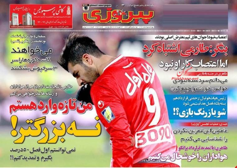 صفحه نخست روزنامه های ورزشی چهارشنبه 5 اسفند 94 صفحه نخست روزنامه های ورزشی چهارشنبه 5 اسفند 94